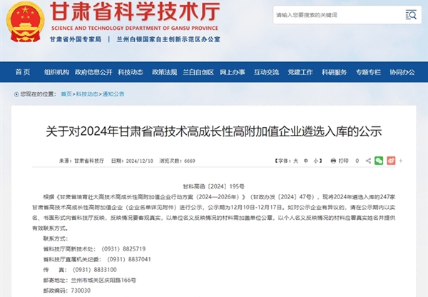 甘肅工程咨詢集團(tuán)4戶企業(yè)入選2024年甘肅…