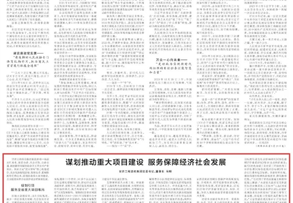 甘肅工程咨詢集團(tuán)2024年度十大新聞出爐！